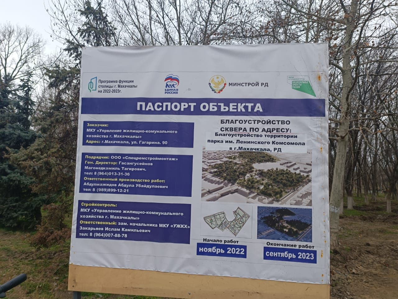 «Успеть до 25 декабря»: 124 млн на парк Ленкома в Махачкале и ещё 21 объект - это реально?